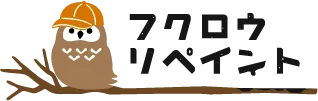フクロウリペイント